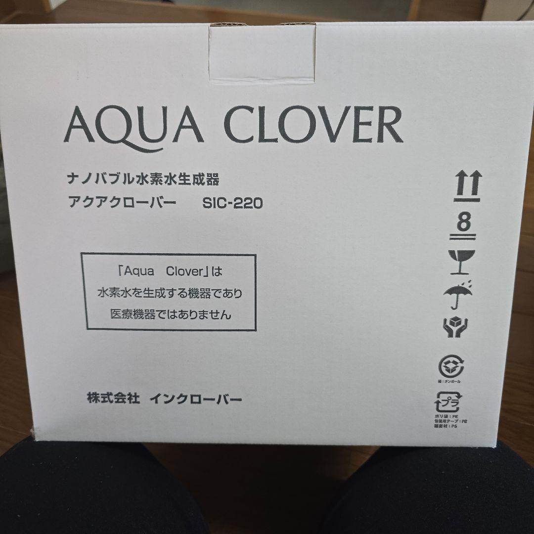 AQUACLOVER アクアクローバー ナノバブル水素水生成器SIC―220