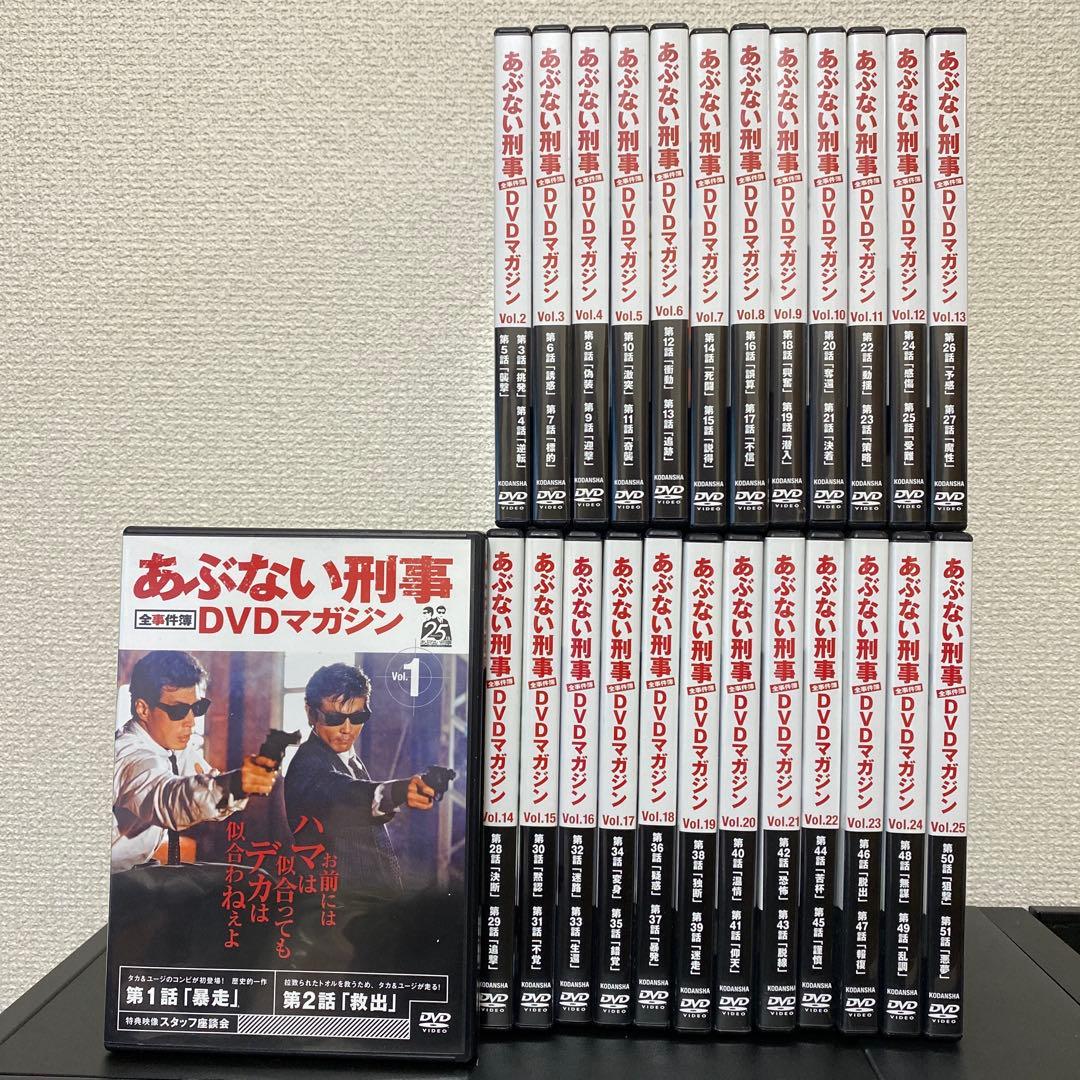 あぶない刑事 DVDマガジン 全25巻