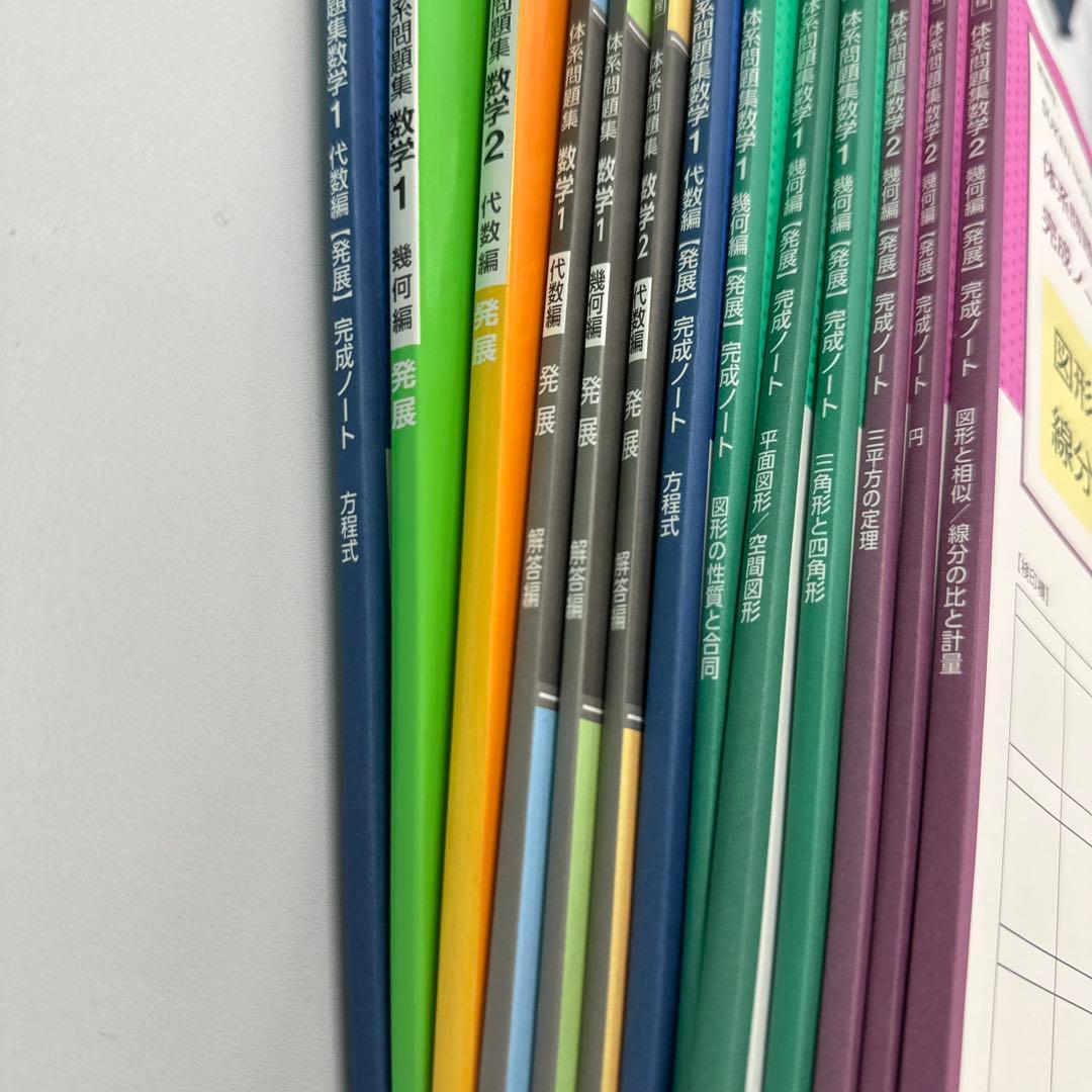 体系問題集 解答解説 完成ノート数学 代数 幾何 中1中2中3希少 大量#32