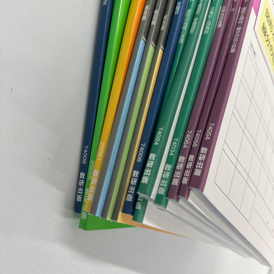 体系問題集 解答解説 完成ノート数学 代数 幾何 中1中2中3希少 大量#32