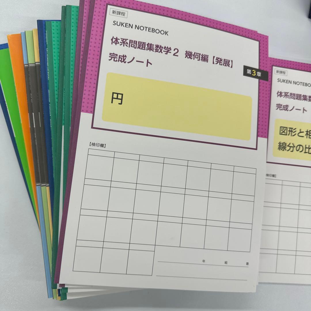 体系問題集 解答解説 完成ノート数学 代数 幾何 中1中2中3希少 大量#32