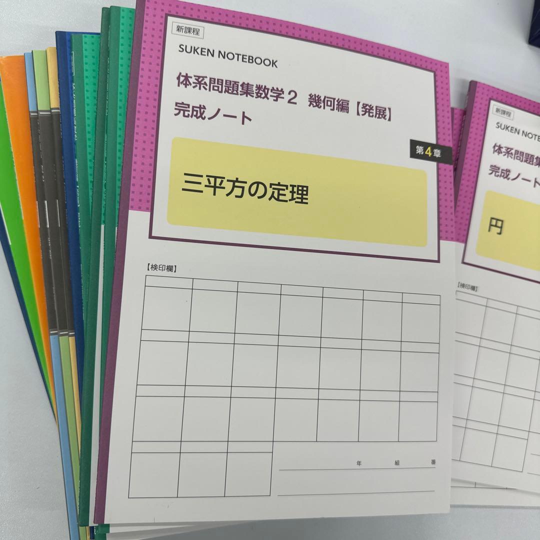 体系問題集 解答解説 完成ノート数学 代数 幾何 中1中2中3希少 大量#32