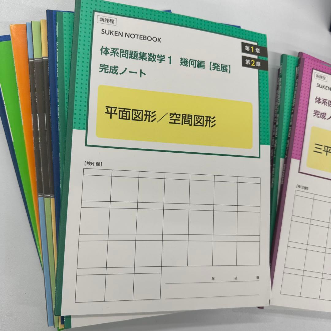 体系問題集 解答解説 完成ノート数学 代数 幾何 中1中2中3希少 大量#32
