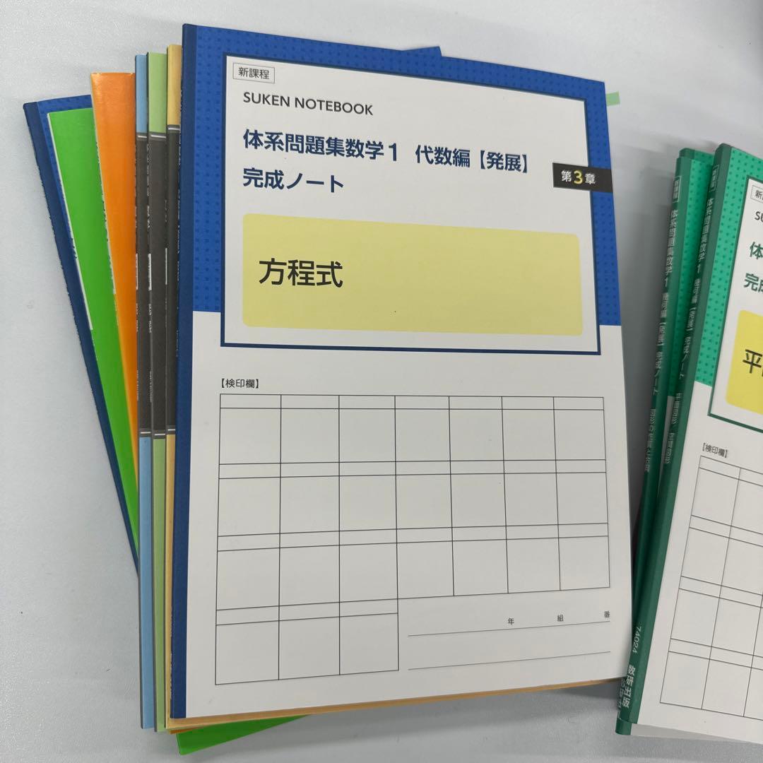 体系問題集 解答解説 完成ノート数学 代数 幾何 中1中2中3希少 大量#32