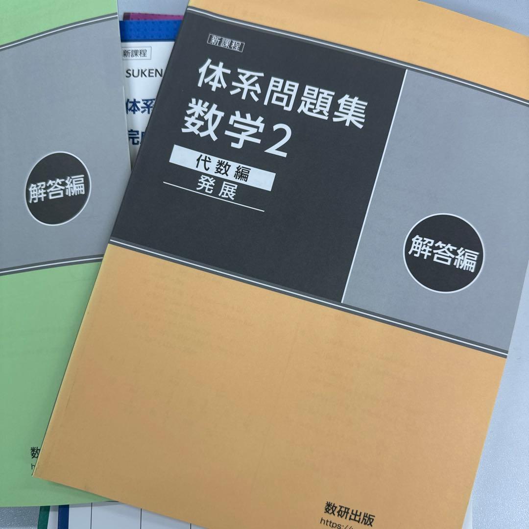 体系問題集 解答解説 完成ノート数学 代数 幾何 中1中2中3希少 大量#32