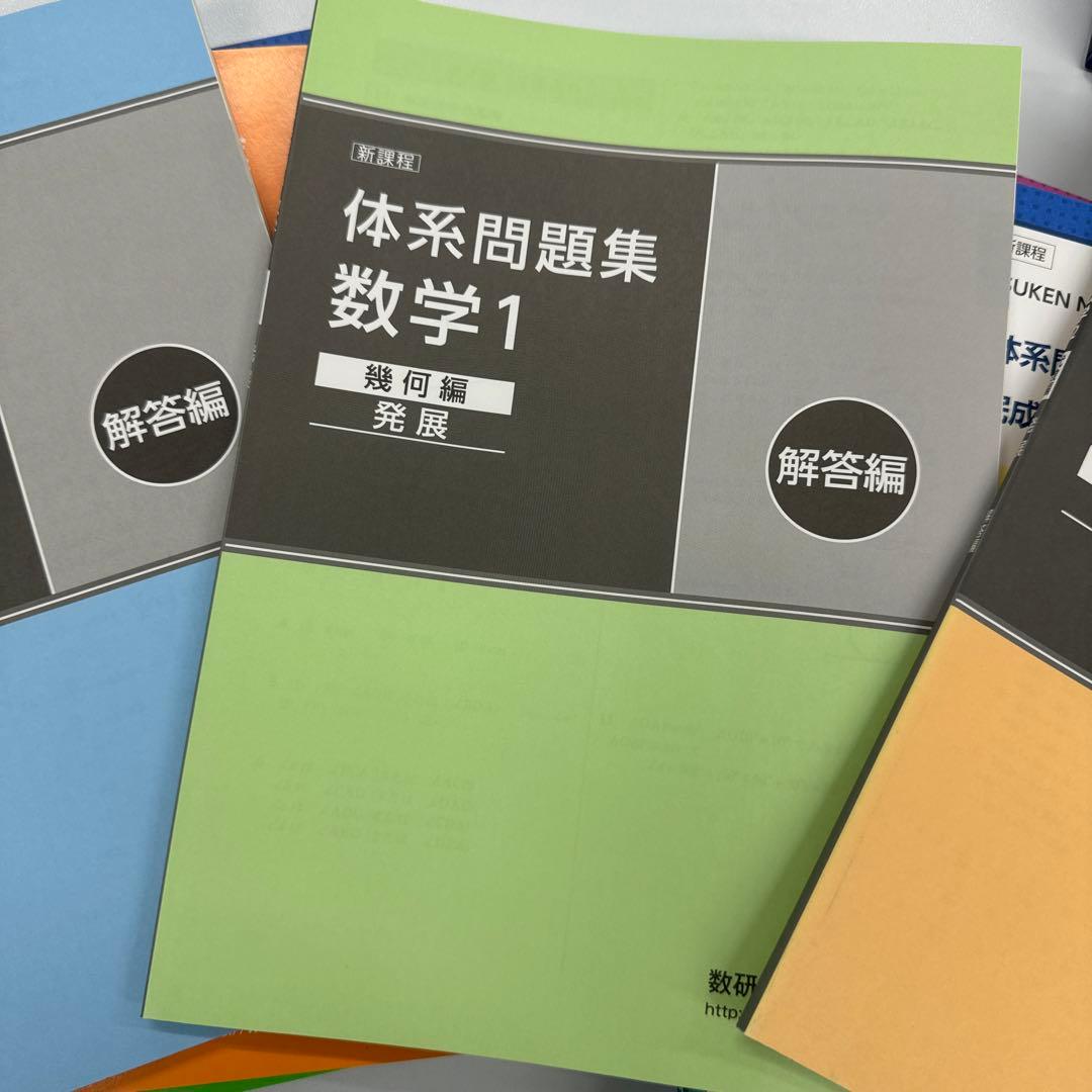 体系問題集 解答解説 完成ノート数学 代数 幾何 中1中2中3希少 大量#32