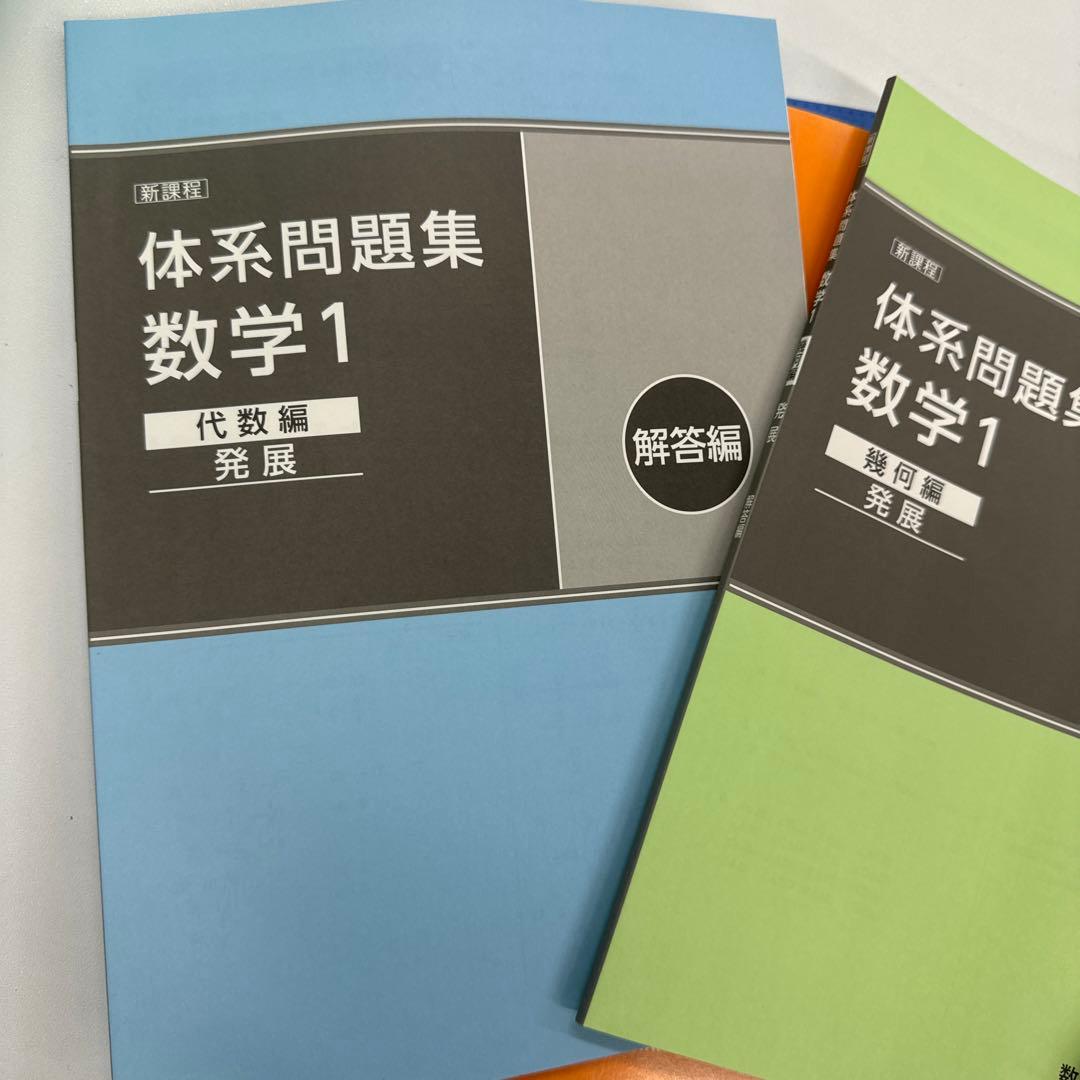 体系問題集 解答解説 完成ノート数学 代数 幾何 中1中2中3希少 大量#32