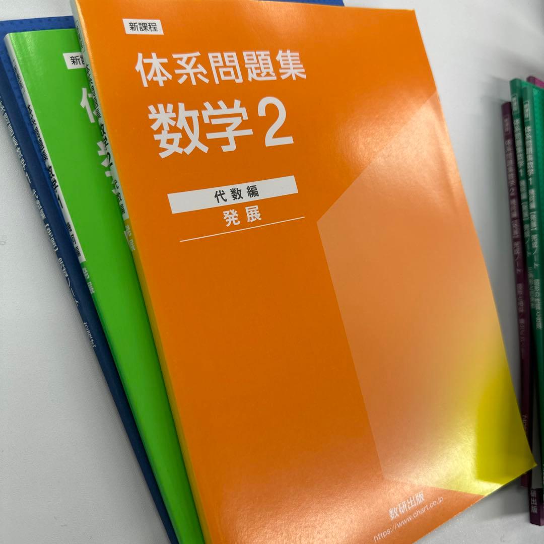 体系問題集 解答解説 完成ノート数学 代数 幾何 中1中2中3希少 大量#32