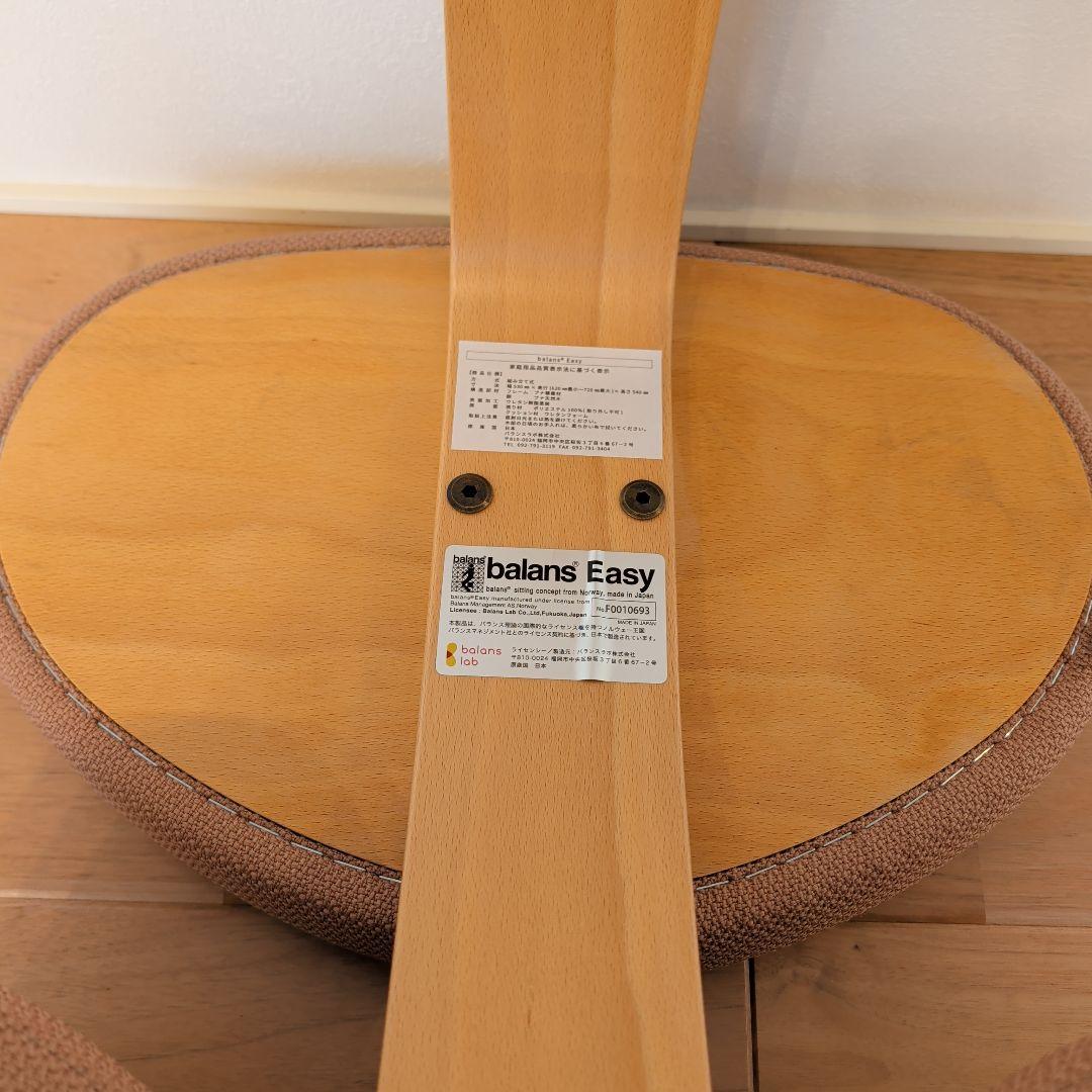 バランスラボ バランスチェア バランスイージー ベージュ サカモトハウス
