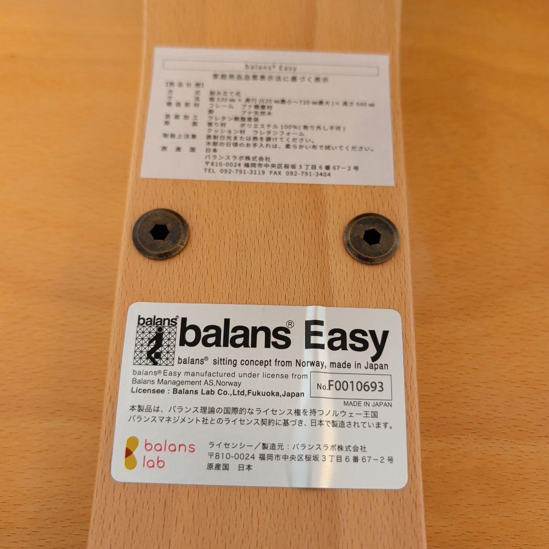 バランスラボ バランスチェア バランスイージー ベージュ サカモトハウス
