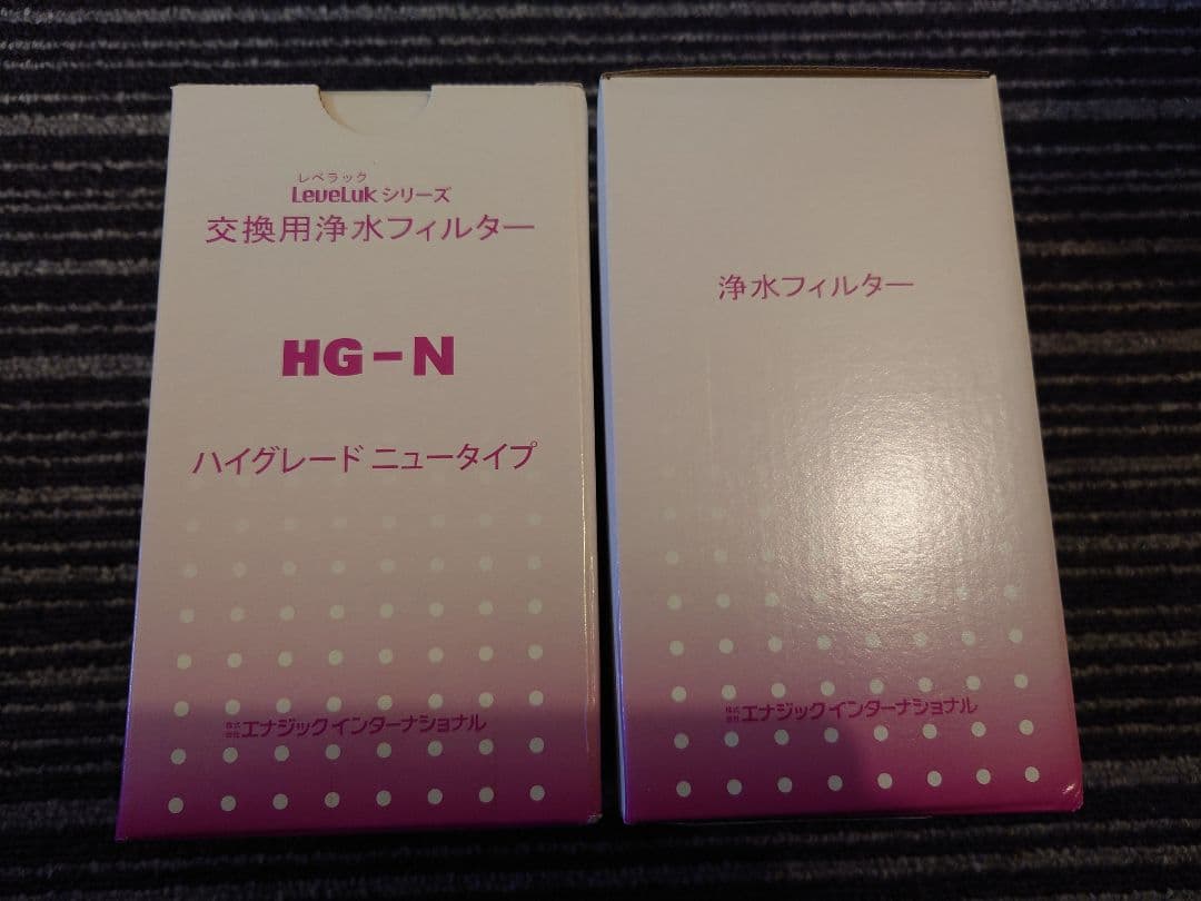 エナジック HG-N 浄水フィルター　フィルター　　 Kangen　還元水 2個