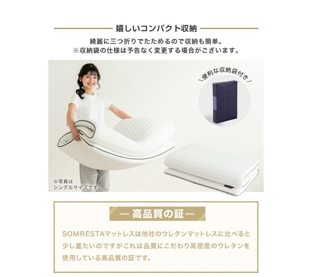 ソムレスタ　マットレス　折りたたみマットレス　シングル