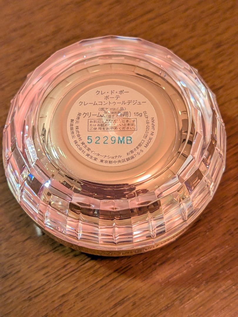 【クレ・ド・ポー ボーテ】 新品未使用 クレームコントゥールデジュー/15g