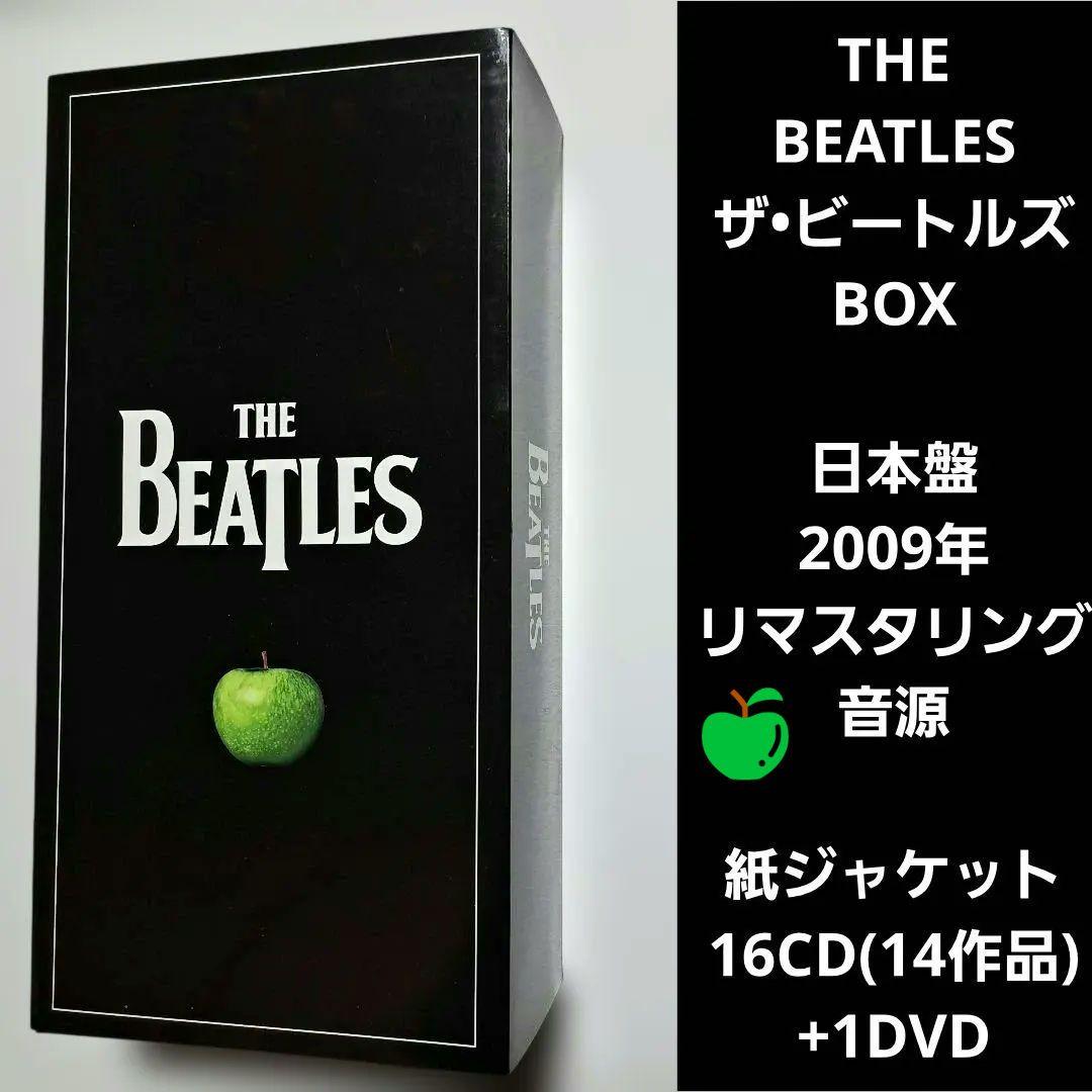 CD ザ•ビートルズ BOX 2009年リマスタリング音源