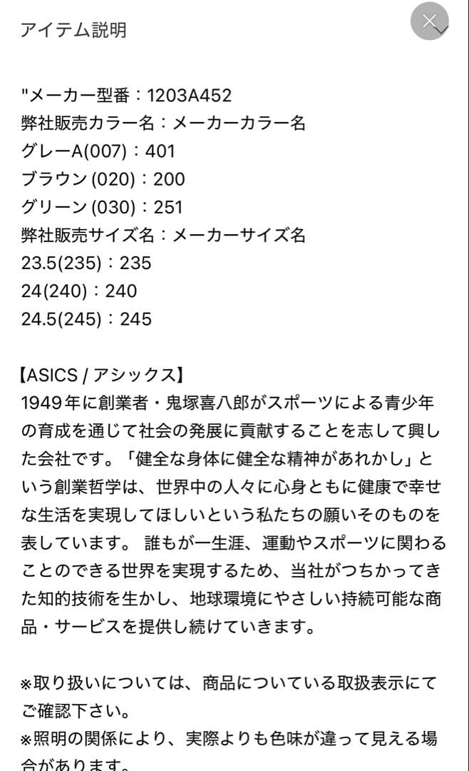 23.5　新品　アシックス　スカイハンド　asics skyhand