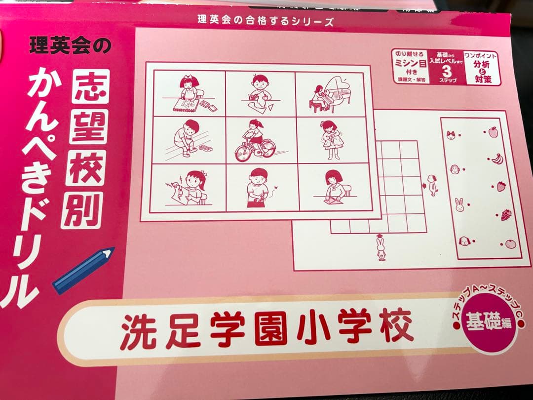 かんぺきドリル学習参考書セット
