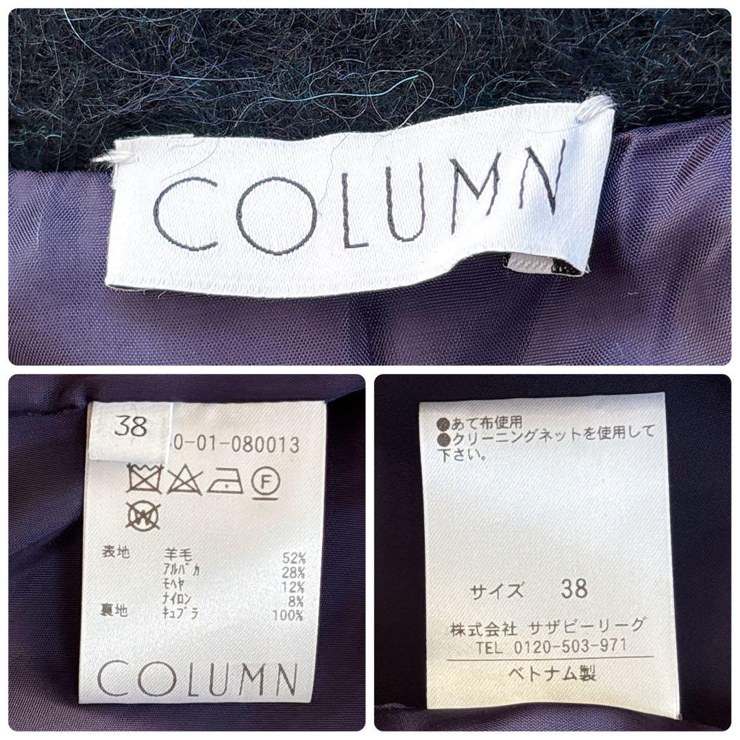 【COLUMN】定価13.2万　ウールシャギーコート　アルパカ　モヘア　38