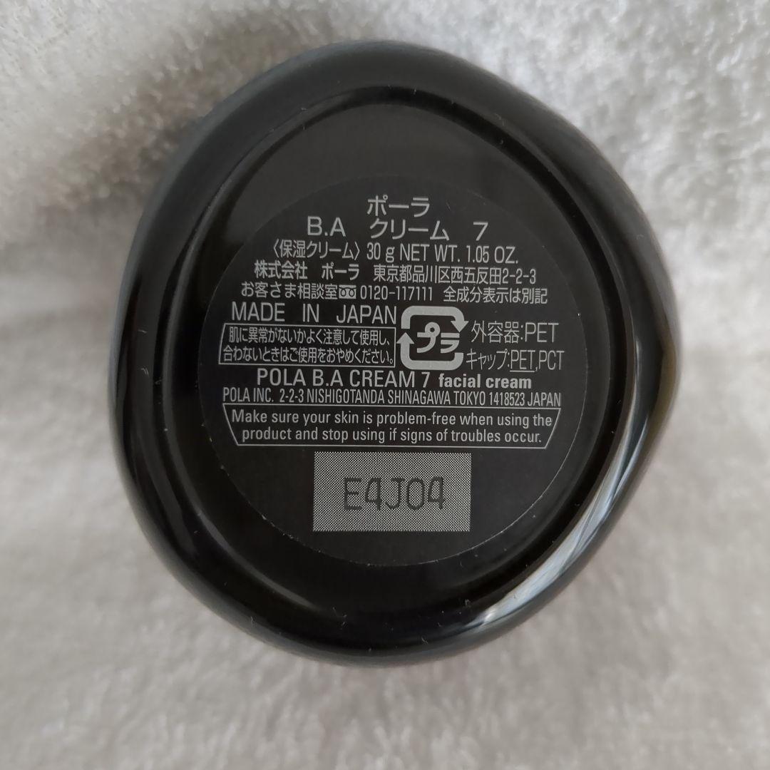 ポーラ B.A クリーム7　保湿クリーム　30g