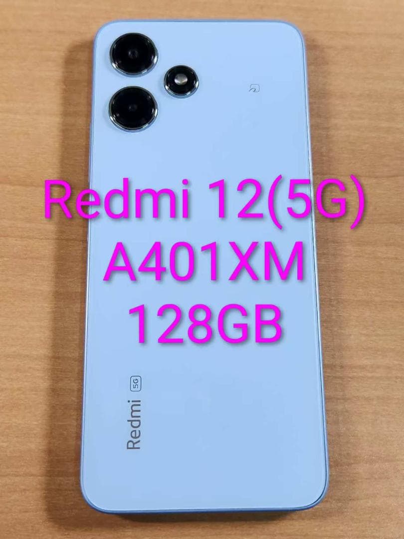 スマートフォン本体 021000B Redmi 12(5G) A401XM 128GB