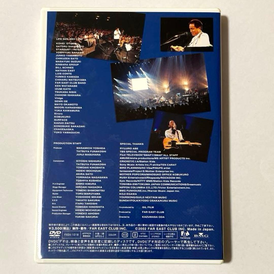 小田和正 LIFE-SIZE 2001 FC限定 DVD 入手困難