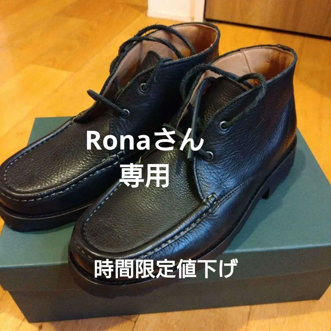 パラブーツ　メイン