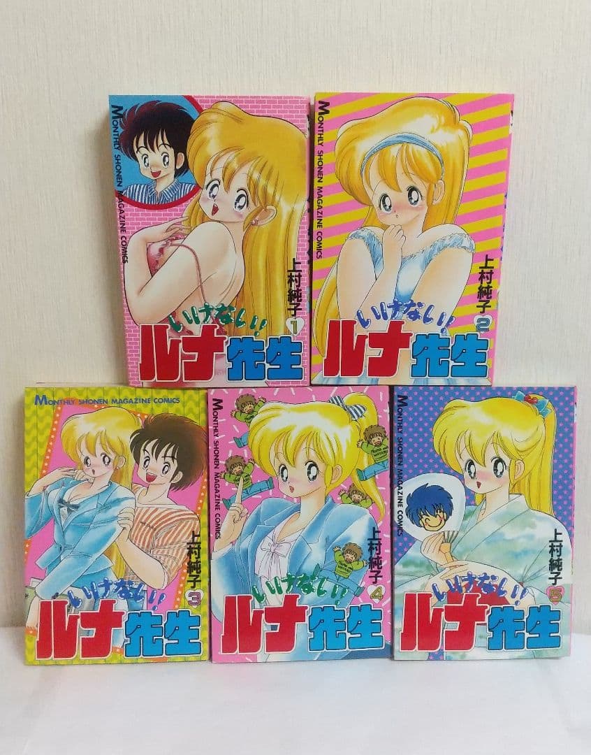 いけないルナ先生&1+2=パラダイス 全初版全巻セット 上村純子