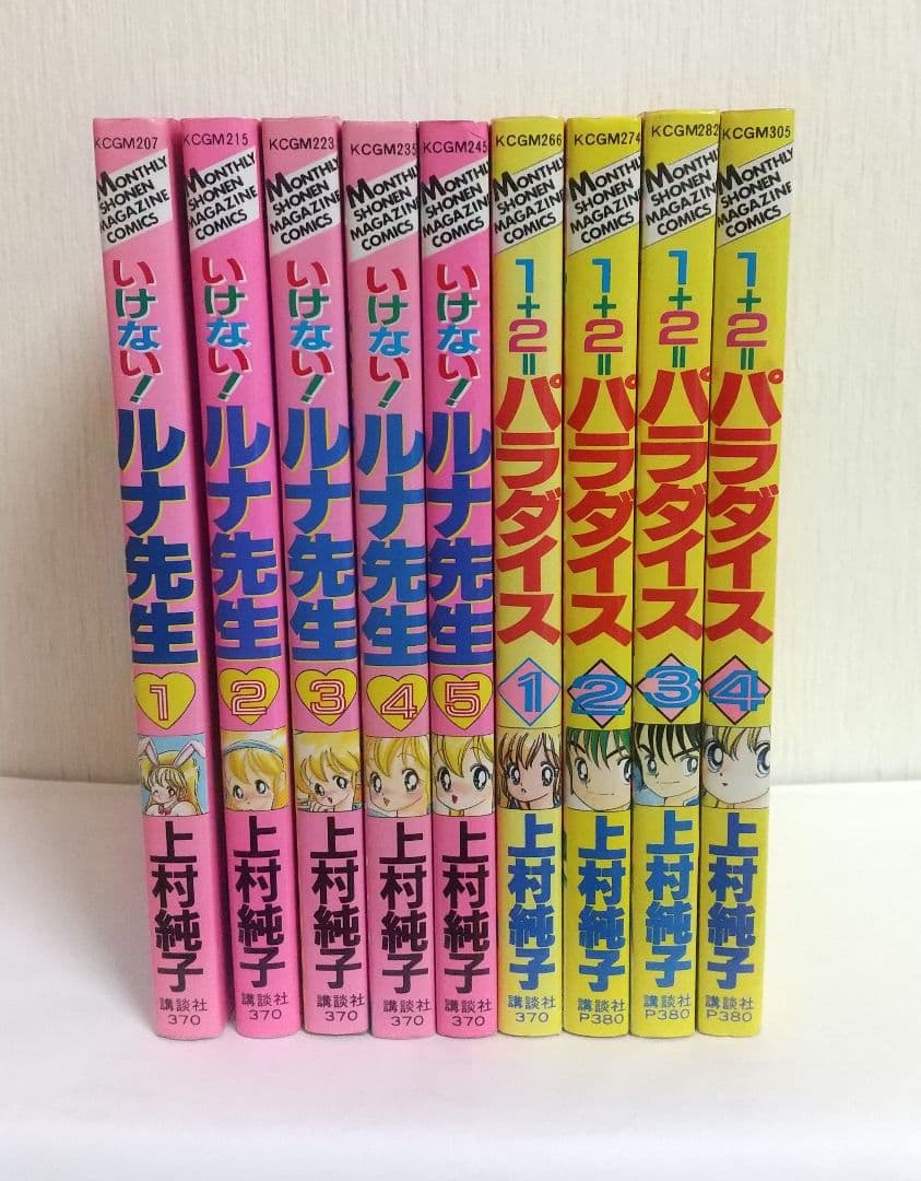 いけないルナ先生&1+2=パラダイス 全初版全巻セット 上村純子