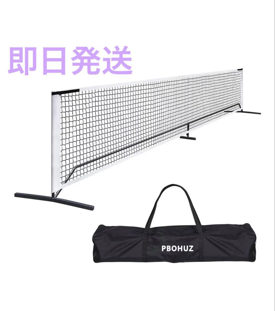 【新品】ピックルボールネット セット金属フレームスタンドと22ft
