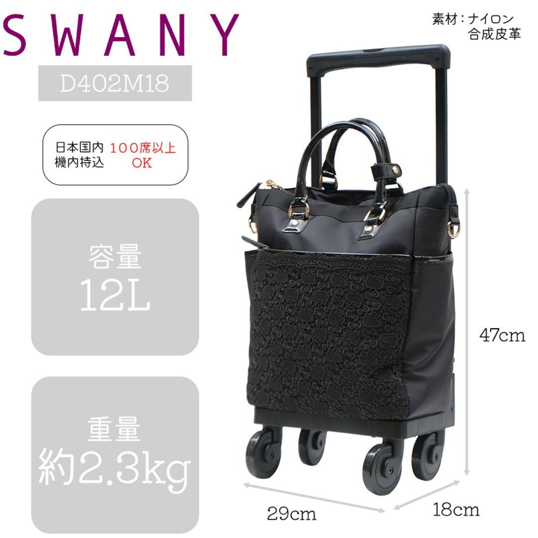 ✨美品✨SWANYハローキティ 近沢レースキャリーケース スワニー ハローキティ