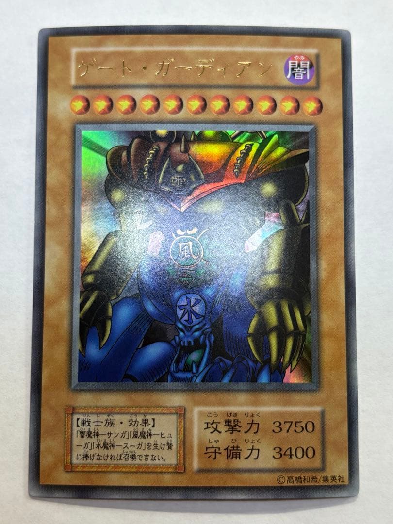 ラ*￼様 新品みたいです。ゲート・ガーディアン ウルトラレア 遊戯王