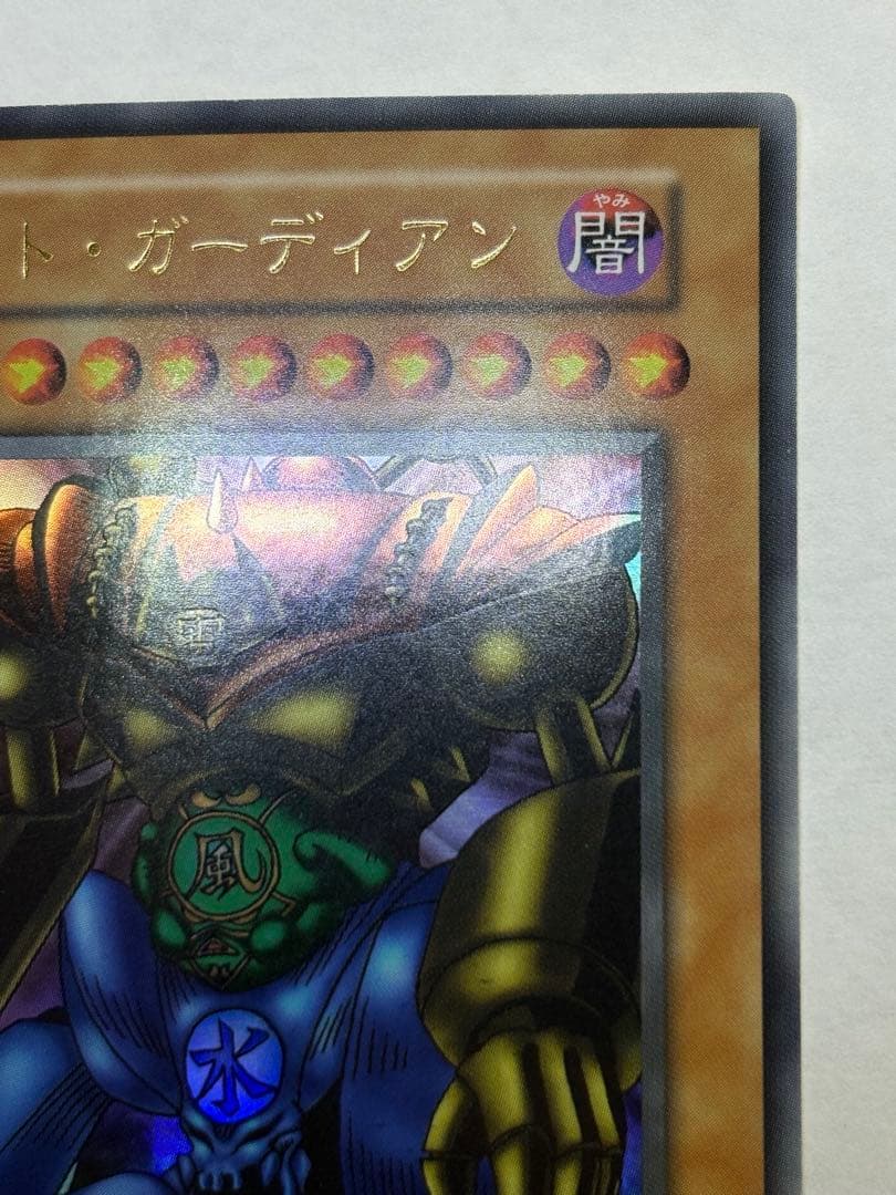 ラ*￼様 新品みたいです。ゲート・ガーディアン ウルトラレア 遊戯王