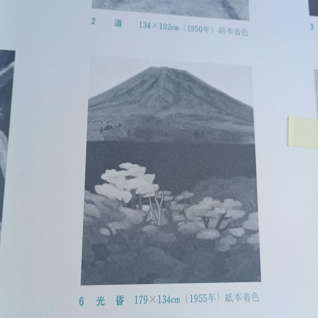 4053）東山魁夷　代表作十二選　集英社　昭和52年　献呈版