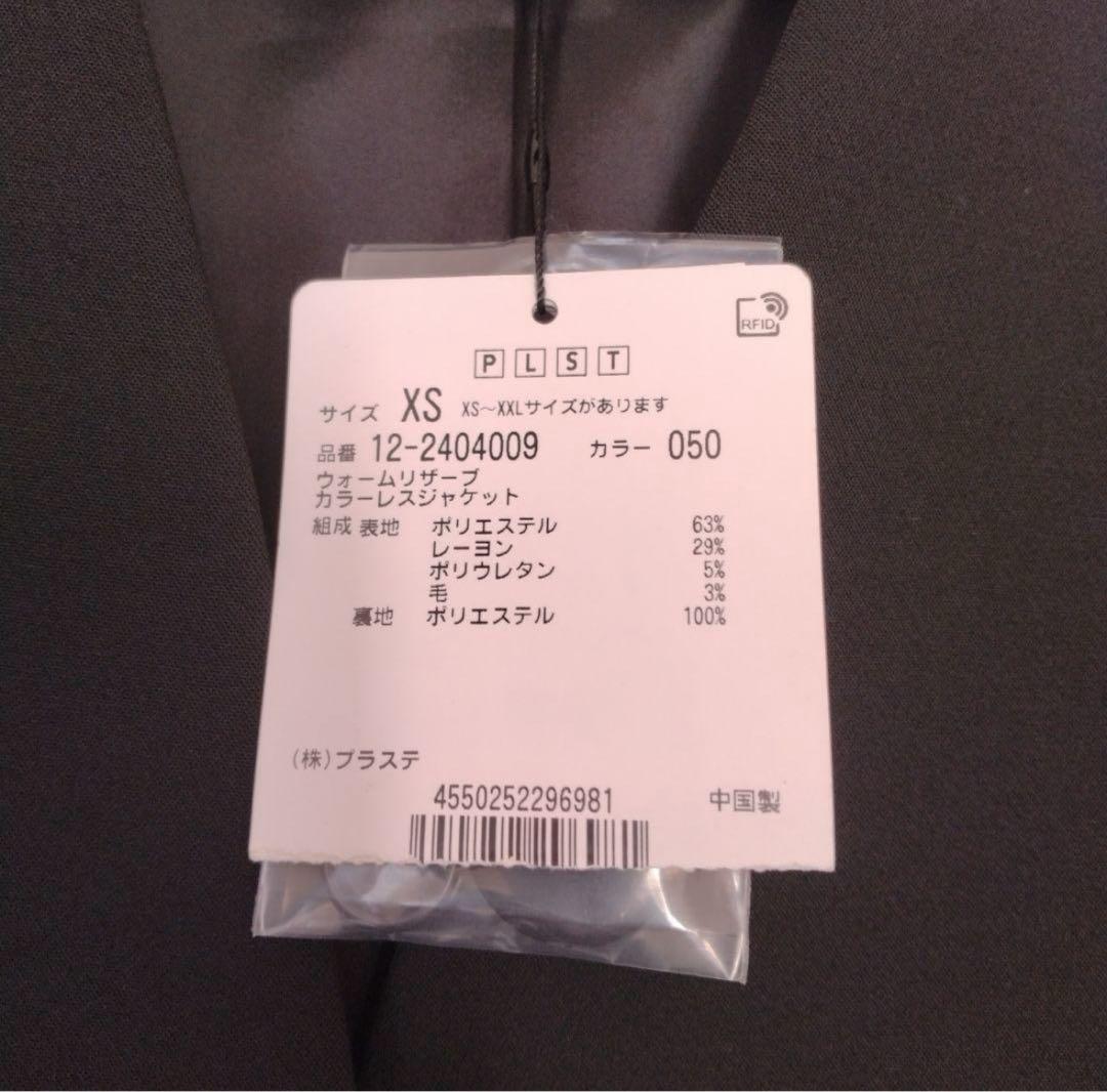 新品未使用　PLST　プラステ　ウォームリザーブカラーレスジャケット