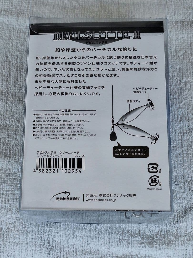 【新品】ワンナック　デビルスッテⅡ　クリームソーダ5個セット&ストッカープラス