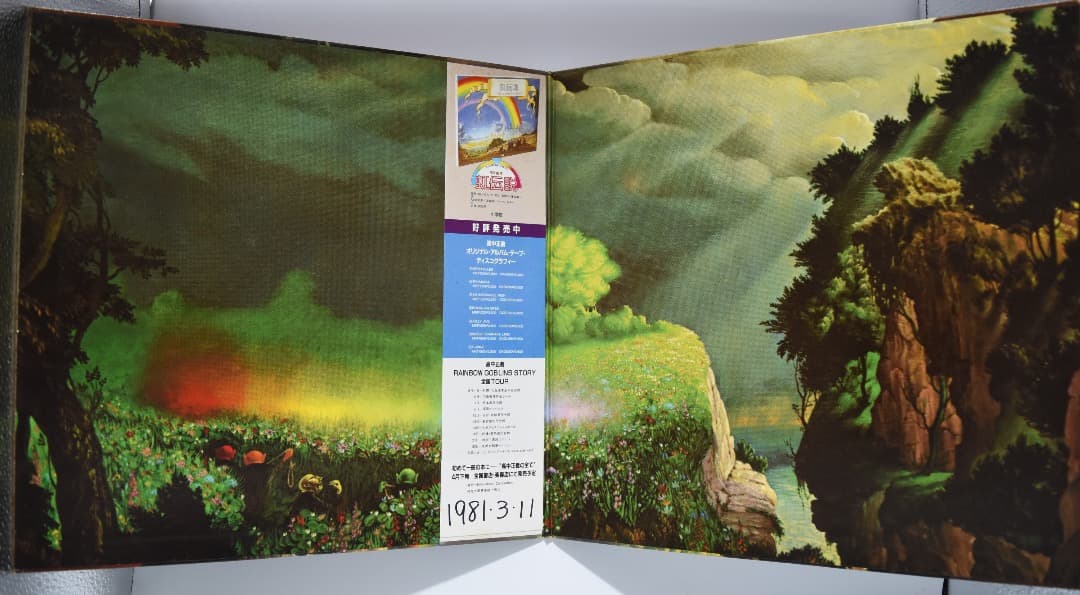 高中正義 / 虹伝説 / LPレコード