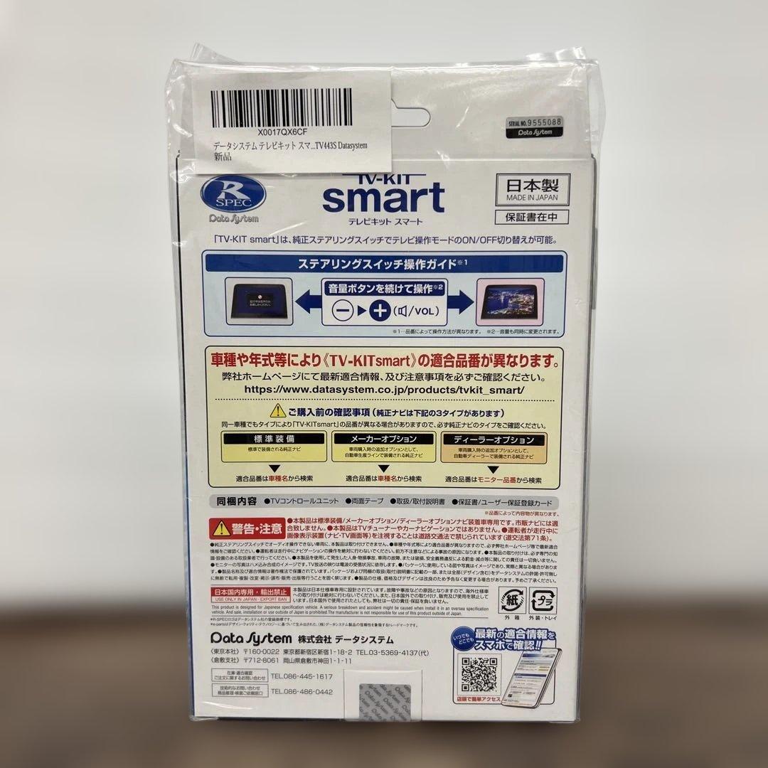 261285データシステム テレビキット スマートタイプ TTV443S