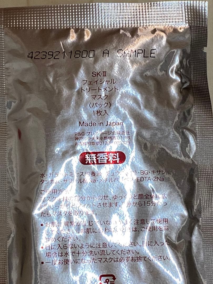 SK-IIサンプル、エルクシール