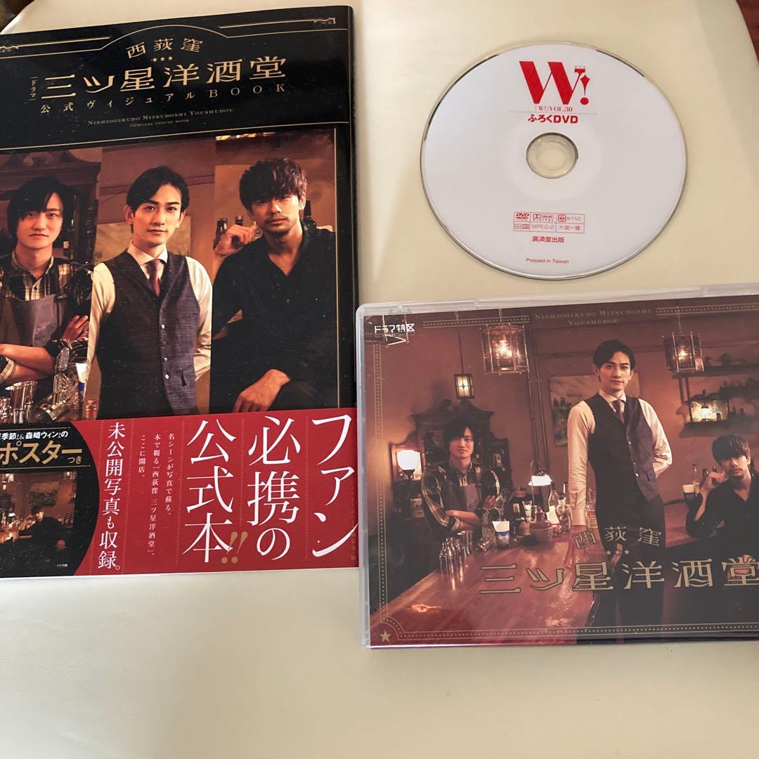 西荻窪 三ツ星洋酒堂 Blu-ray BOX〈2枚組〉とビジュアルBOOK