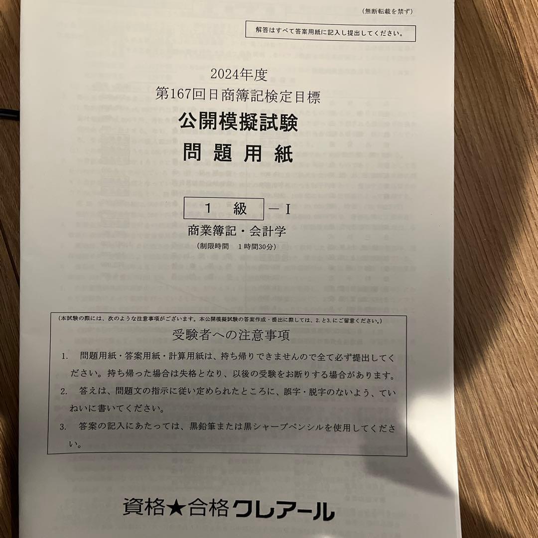 クレアール簿記1級講座・答練DVD付フルセット