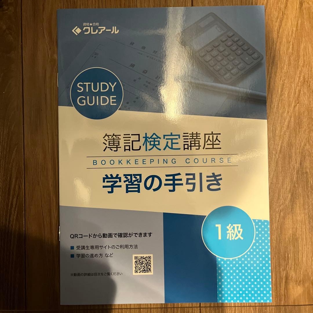 クレアール簿記1級講座・答練DVD付フルセット