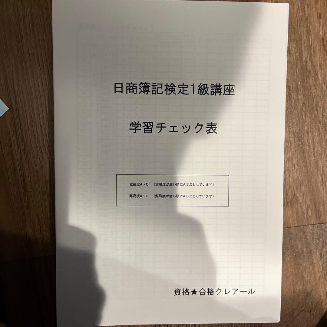 クレアール簿記1級講座・答練DVD付フルセット