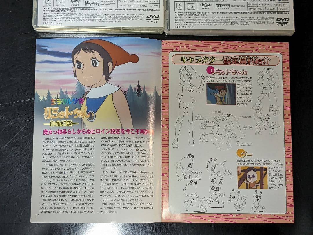 ◆【懐かし】ミラクル少女リミットちゃん　ＤＶＤ－ＢＯＸ
