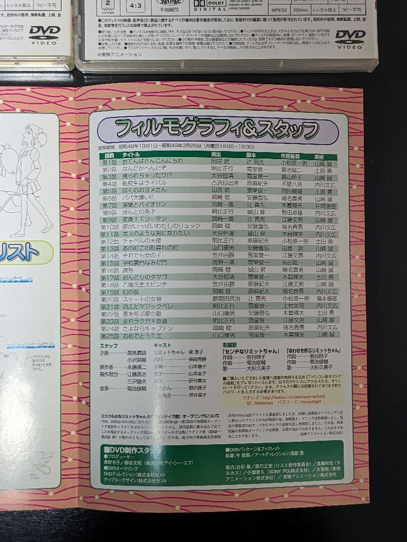 ◆【懐かし】ミラクル少女リミットちゃん　ＤＶＤ－ＢＯＸ