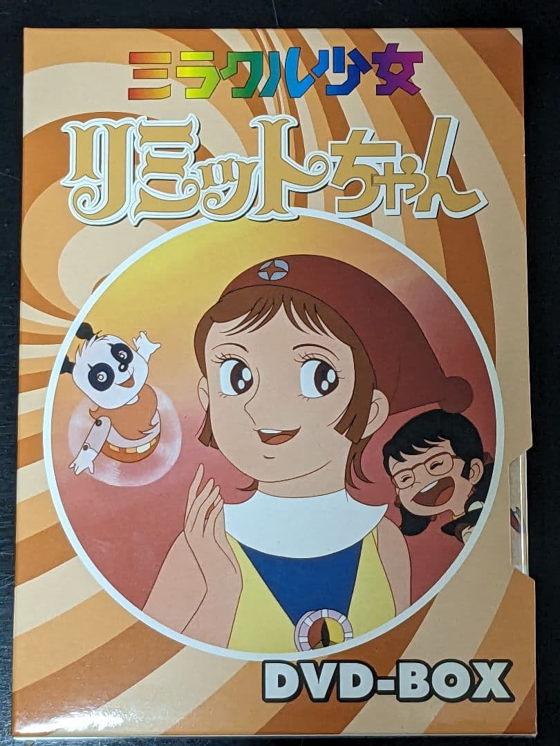 ◆【懐かし】ミラクル少女リミットちゃん　ＤＶＤ－ＢＯＸ