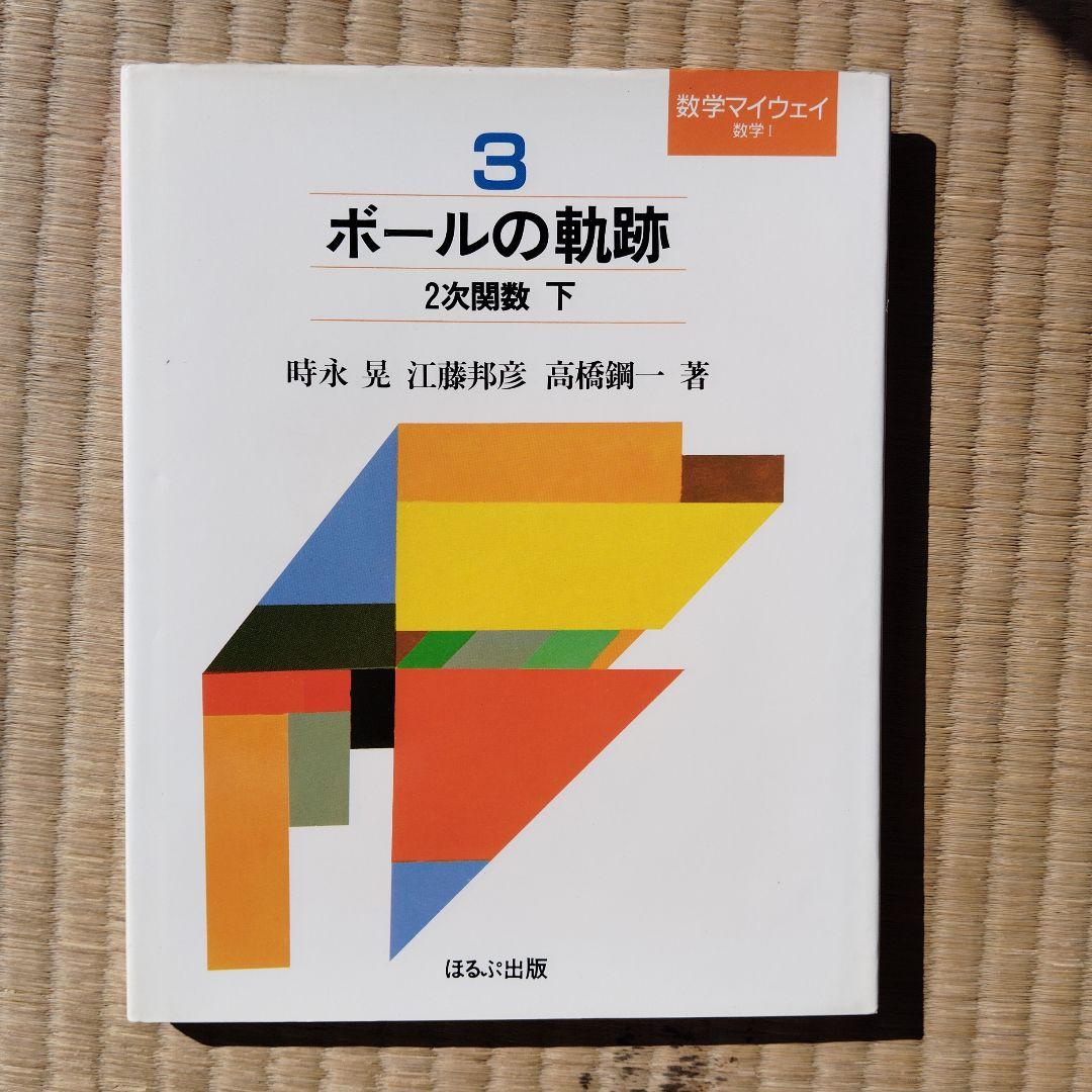 数学マイウェイシリーズ 8巻全巻セット　土師政雄　初版　昭和59.60年　絶版