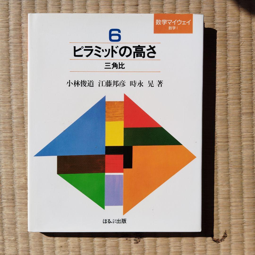 数学マイウェイシリーズ 8巻全巻セット　土師政雄　初版　昭和59.60年　絶版