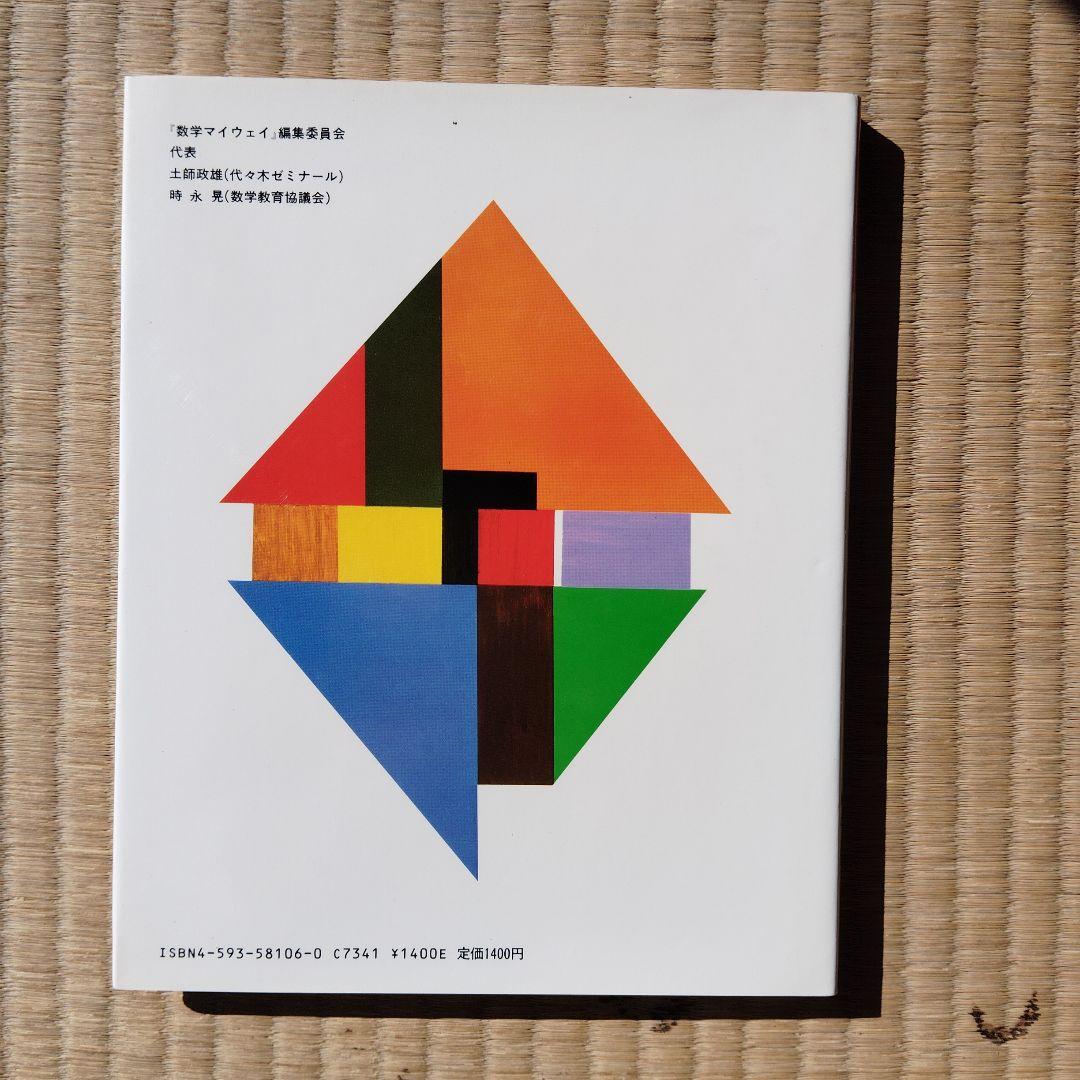 数学マイウェイシリーズ 8巻全巻セット　土師政雄　初版　昭和59.60年　絶版