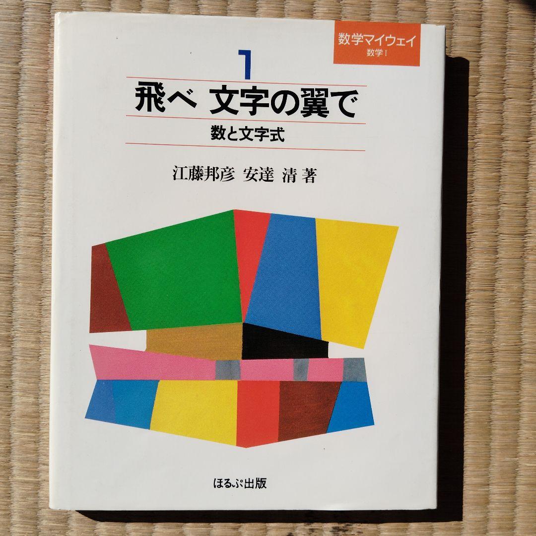 数学マイウェイシリーズ 8巻全巻セット　土師政雄　初版　昭和59.60年　絶版