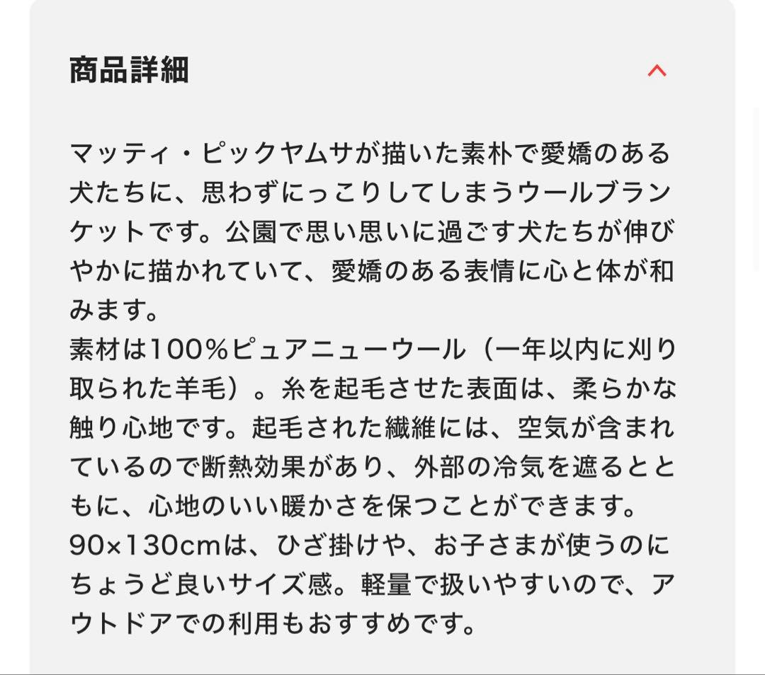 LAPUAN KANKURIT ウールブランケット　90✖️130 犬柄
