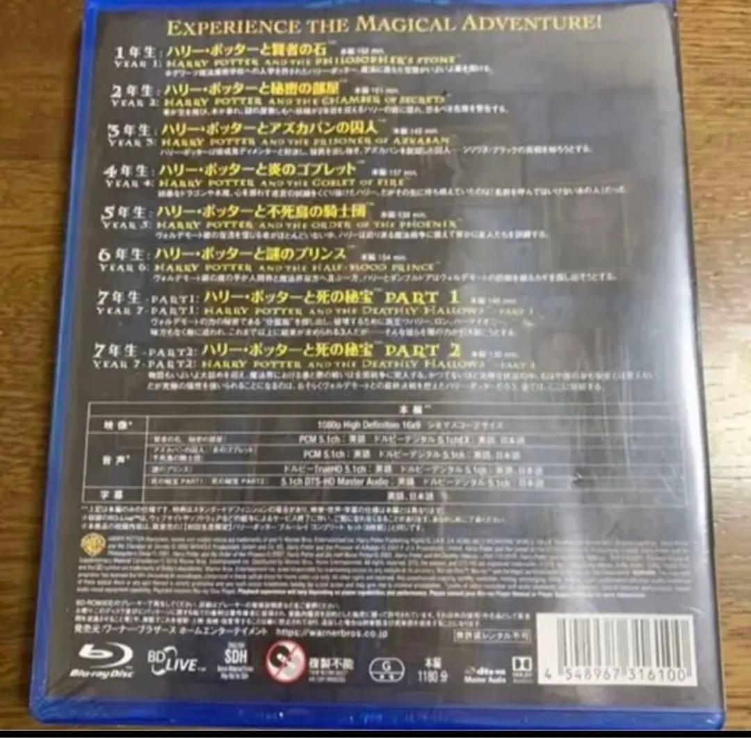 ハリー・ポッター完結のブルーレイコンプリート セット〈初回生産限定・8枚組〉